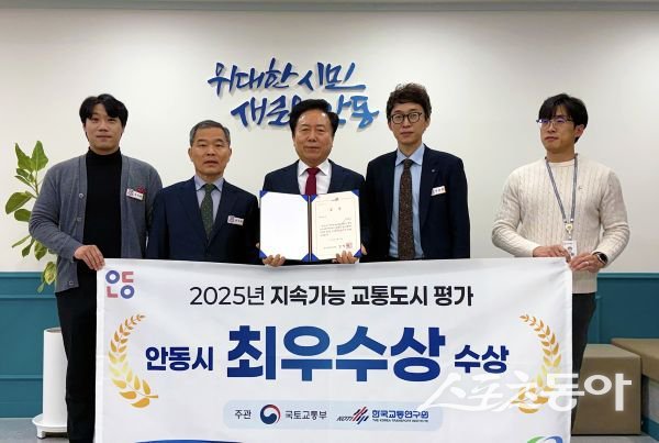 안동시가 ‘2025년 지속 가능 교통도시 평가’에서 최우수상을 수상한 후 기념촬영을 하고 있는 모습. 사진제공ㅣ안동시