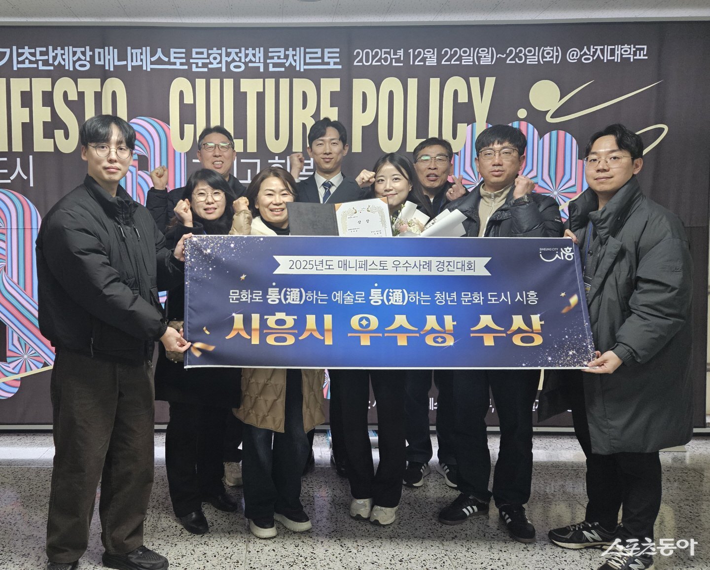 시흥시(시장 임병택)는 (사)한국매니페스토실천본부가 지난 12월 22일부터 23일까지 주관한 ‘2025 전국 기초단체장 매니페스토 문화정책 콘체르토’에서 문화 활동 활성화 분야 우수상을 수상했다. 사진제공｜시흥시