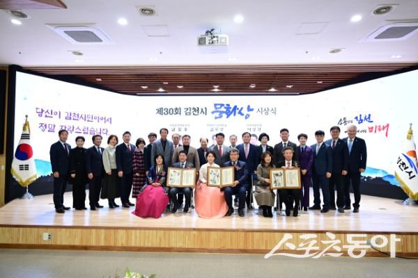‘제30회 김천시문화상 시상식’이 22일 개최된 후 기념촬영을 하고 있는 모습. 사진제공ㅣ김천시