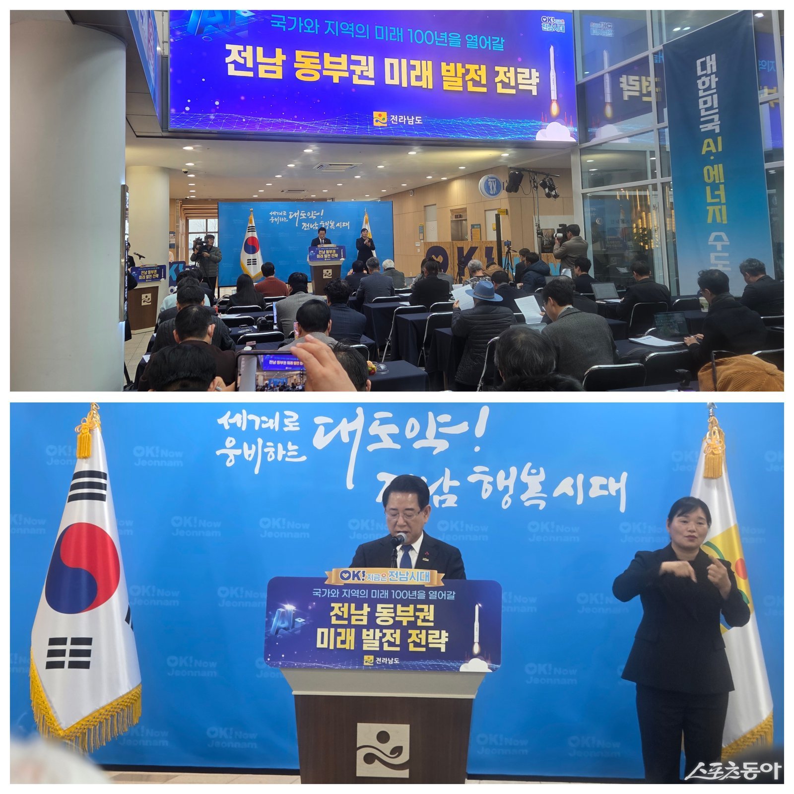 김영록 전남지사가 24일  동부지역본부에서 송년 기자브리핑을 열고 ‘동부권 100년 대도약의 원년’으로 선포하며 산업·에너지·관광·SOC 등 전 분야를 망라한 미래 발전 전략을 전격 발표했다. 사진제공=박기현 기자