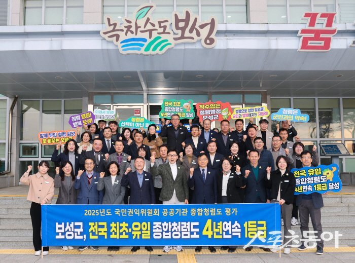 보성군 공직자들이 23일 청사 앞에서 국민권익위원회 주관 2025 공공기관 종합청렴도 평가 4년 연속 1등급 달성을 축하하고 있다.   사진제공=보성군