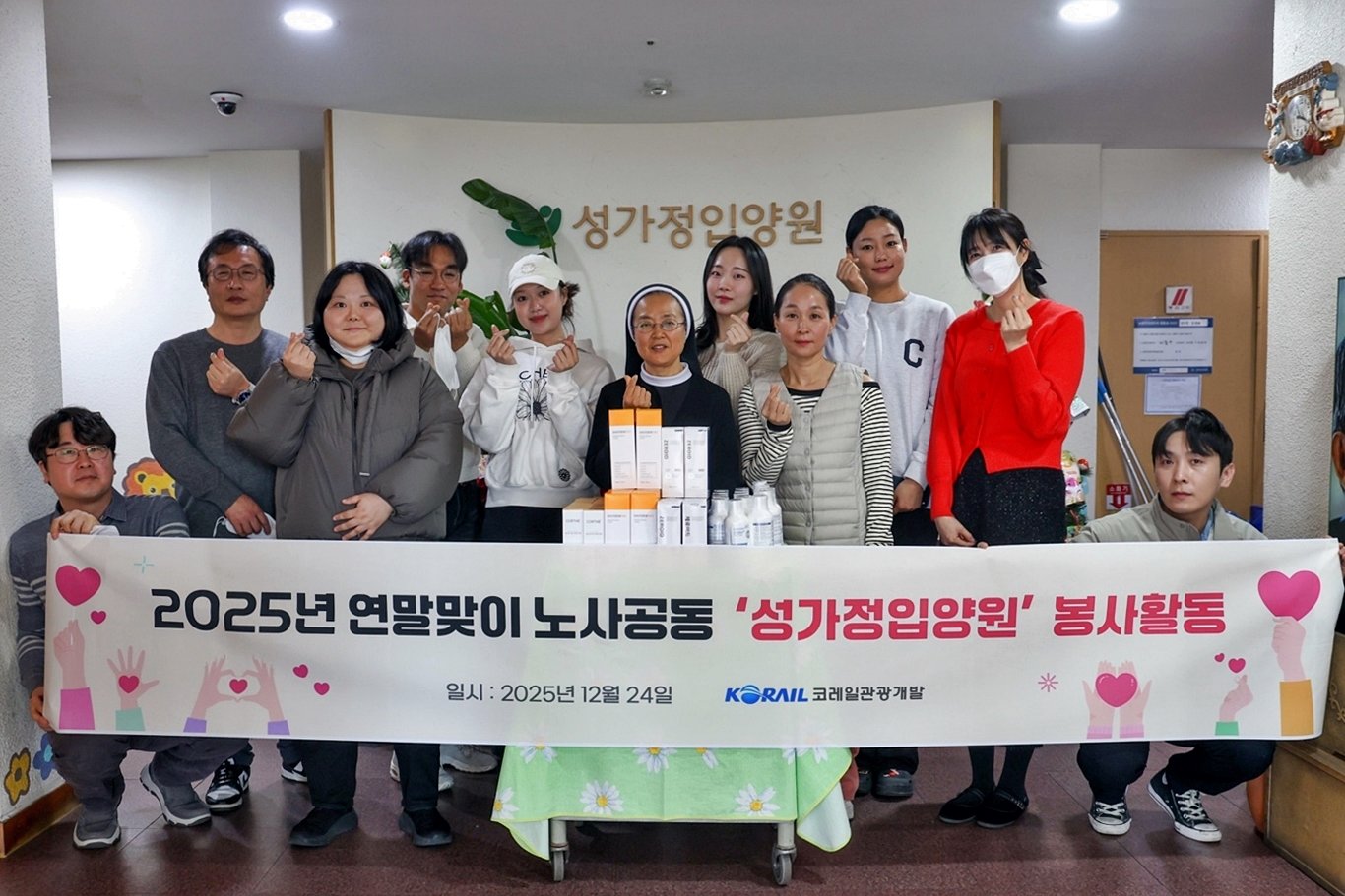 24일, 서울 성북구 성가정입양원에서 코레일관광개발 임직원들이 봉사활동을 한 후 기념사진을 촬영하고 있다. 뒷줄 왼쪽은 이진호 코레일관광개발 경영관리실장