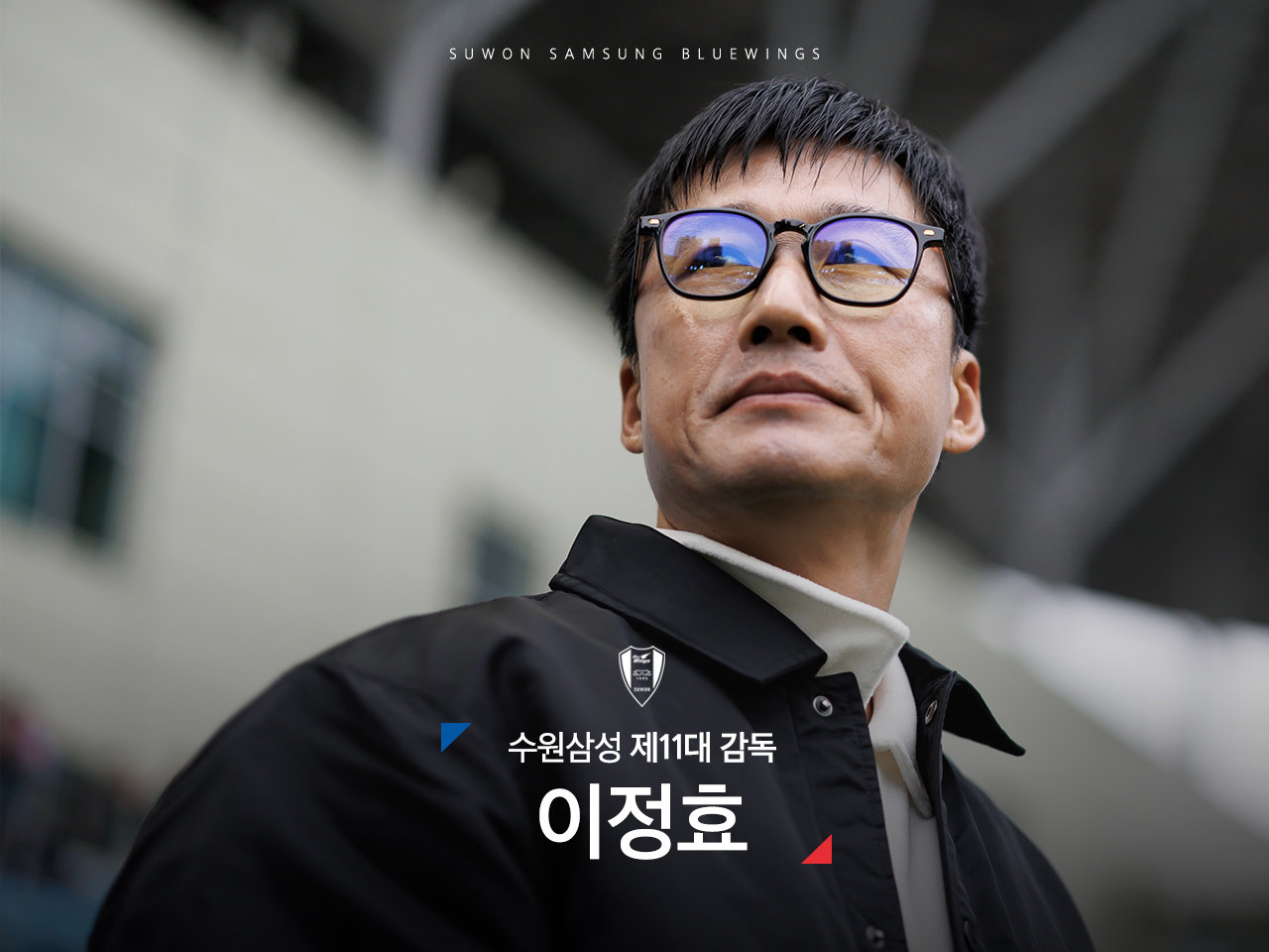 이정효 수원 삼성 신임 감독. 사진제공｜수원 삼성