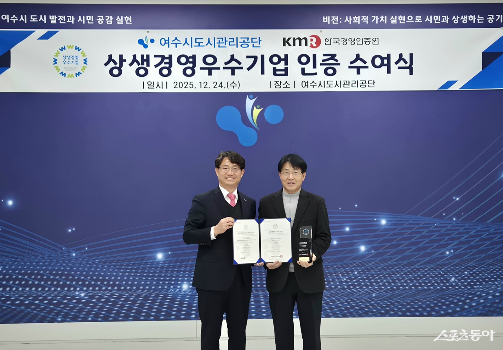 여수시도시관리공단이 지역사회와의 상생경영 실천 성과를 인정받아 한국경영인증원으로부터 ‘상생경영 우수기업’ 인증을 2년 연속 획득했다.  사진제공=여수시도시관리공단