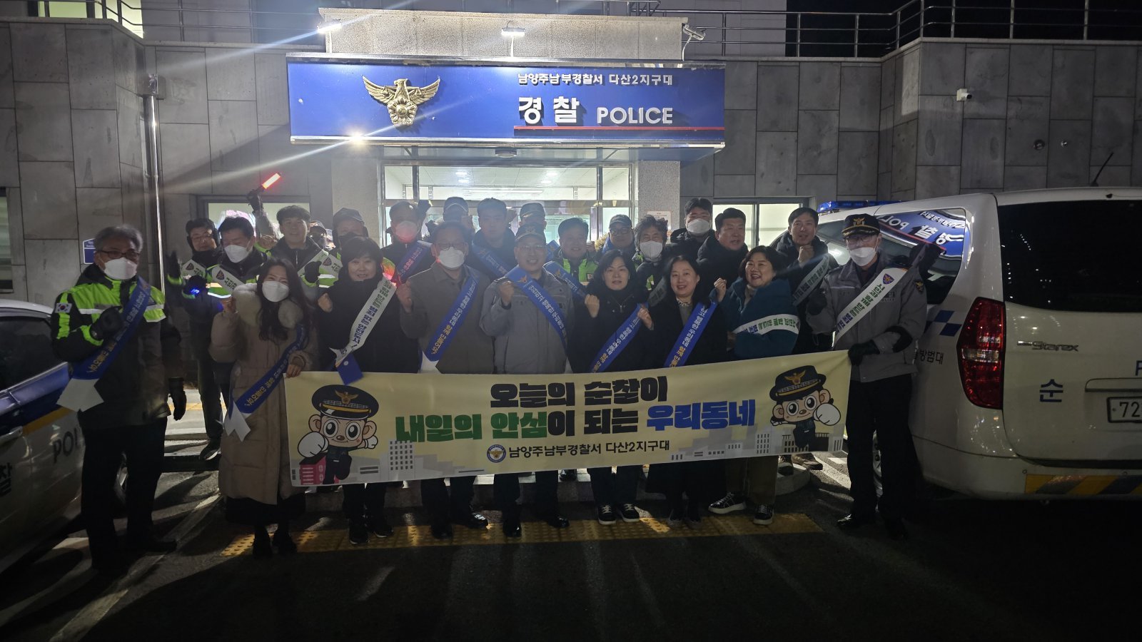 다산2지구대는22일 관내 주요 생활권 일대에서 ‘우리동네 지키기’ 민·관·경 야간 합동 순찰 활동 모습. 사진제공ㅣ남양주남부경찰서