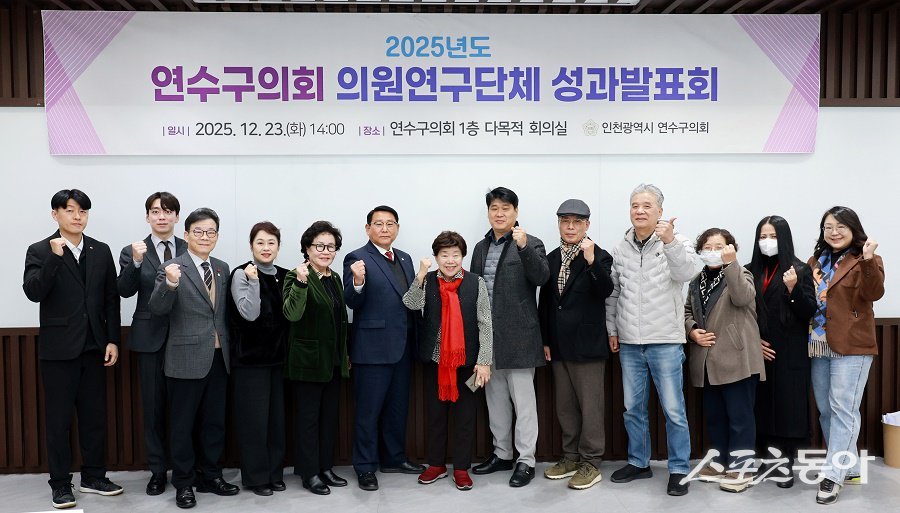 인천 연수구의회, 의원연구단체 성과 발표회를 진행했다. 사진제공｜인천 연수구의회