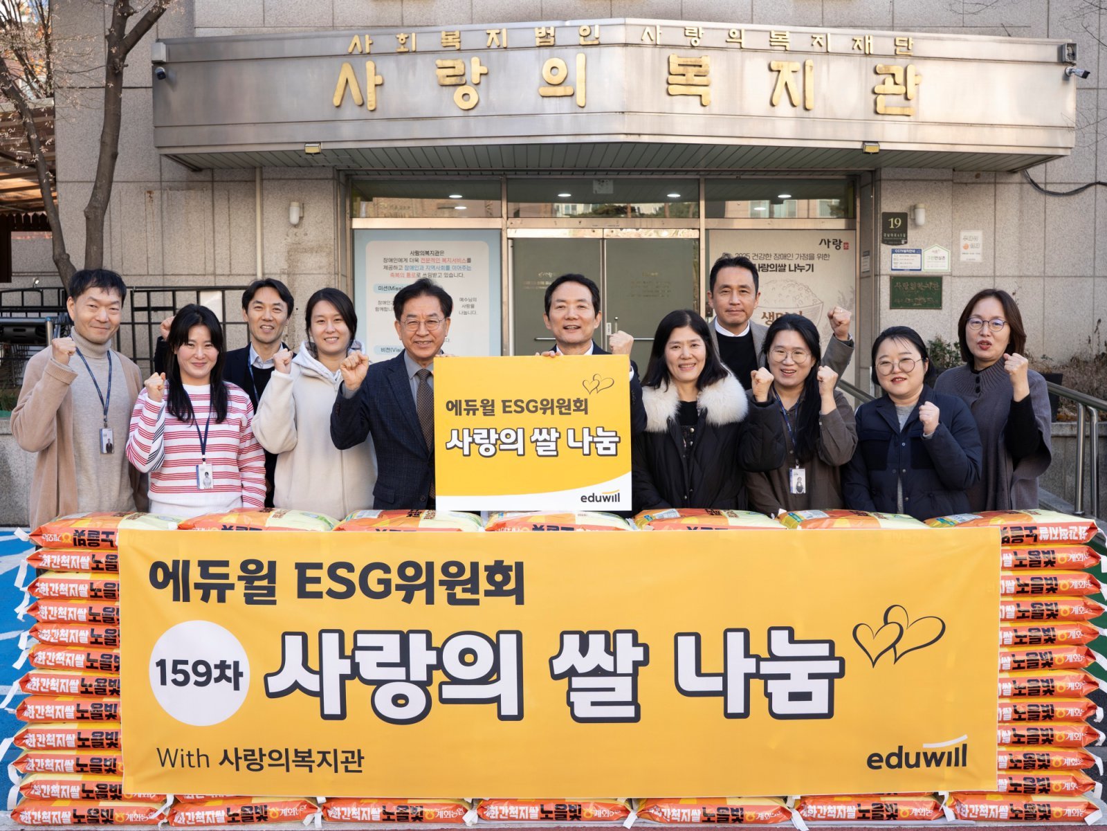 ‘사랑의 쌀 나눔’ 전달식 후 기념 촬영을 하고 있는 양형남 에듀윌 회장(왼쪽 6번째). 사진제공｜에듀윌