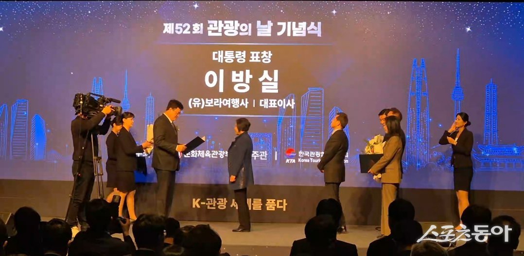 순천시 보라여행사 이방실 대표가 제52회 관광의 날 기념식에서 관광산업 진흥 유공 정부포상 ‘대통령 표창’을 수상했다. 사진제공=독자제공