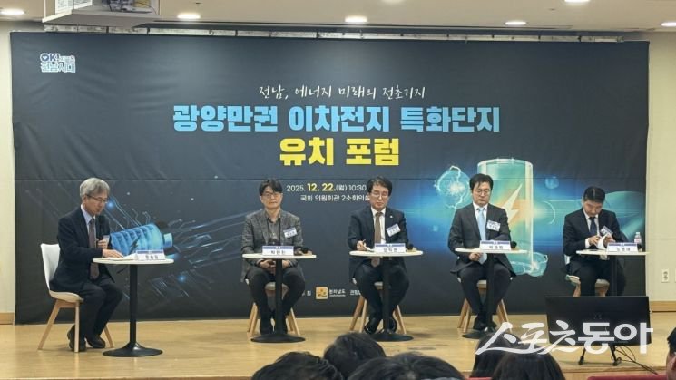 광양시는 지난 22일 국회의원회관 제2소회의실에서 ‘광양만권 이차전지 특화단지 유치 포럼’을 개최하고, 광양만권을 대한민국 K-배터리 공급망의 핵심 거점으로 육성하기 위한 전략을 논의했다. 사진제공=광양시