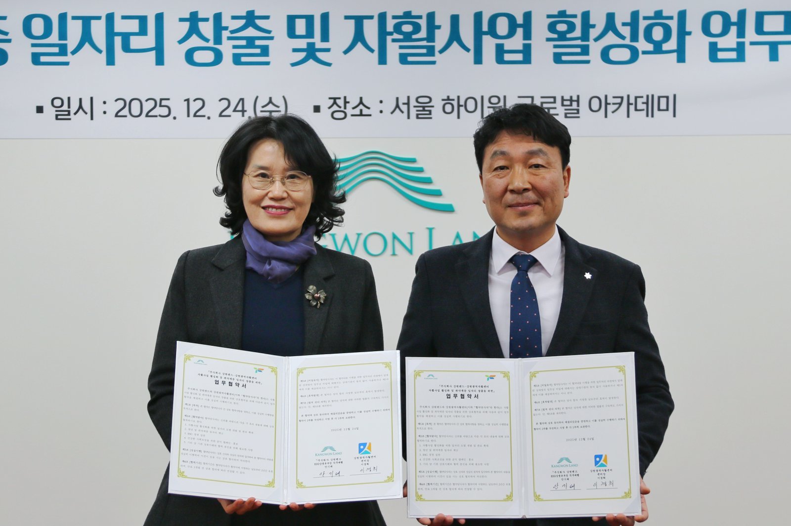 강원랜드·강원광역자활센터, 자활청년 일자리 창출 위한 업무협약 체결(좌측 이경희 강원광역자활센터장, 우측 안기태 강원랜드 ESG상생본부장 직무대행)