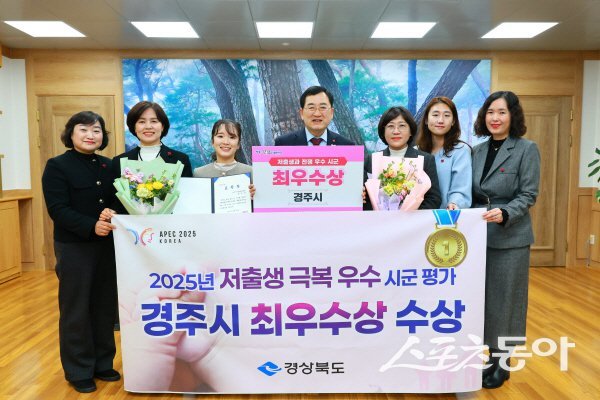 주낙영 시장과 직원들이 ‘저출생 극복 우수시군 평가’ 최우수상 기념 촬영을 하고 있다. 사진제공 ㅣ 경주시