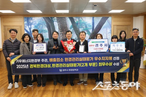 주낙영 경주시장과 직원들이 ‘2025년 각종 환경 분야 평가 3관왕’ 기념 촬영을 하고 있다. 사진제공 ㅣ 경주시
