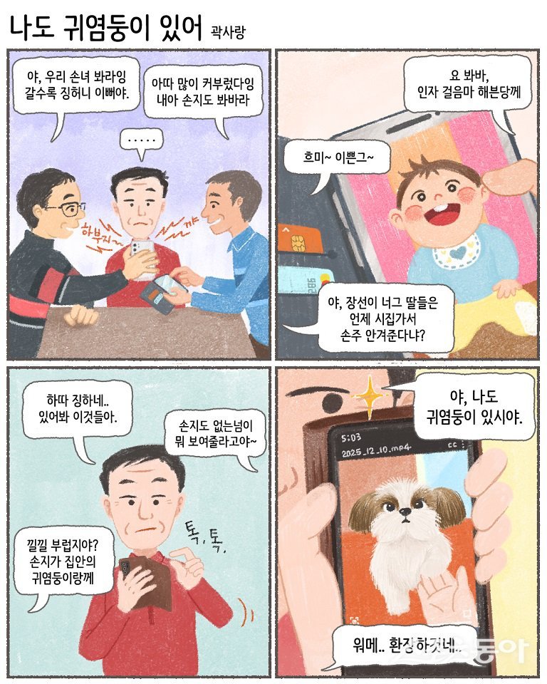 대상작품 나도 귀염둥이 있어(곽사랑 광주광역시). 사진제공=순천시
