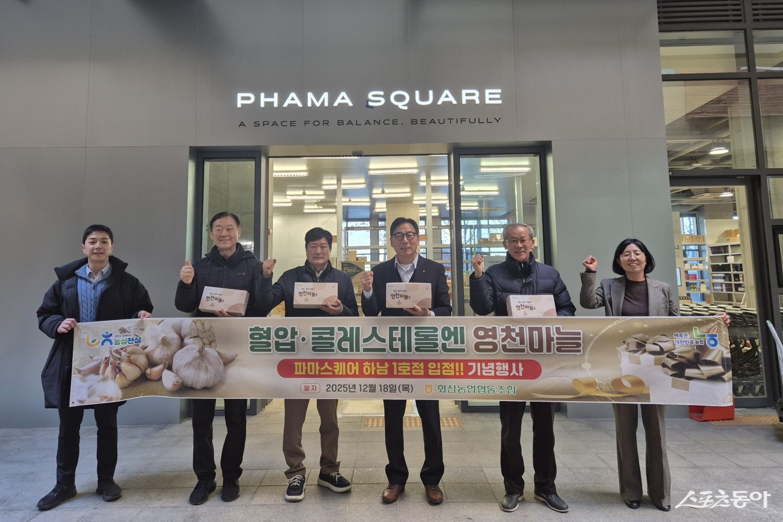 정낙온 화산농협장을 비롯한 관계자들이 파마스퀘어 입점 기념 촬영을 하고 있다. 사진제공 ㅣ 영천시