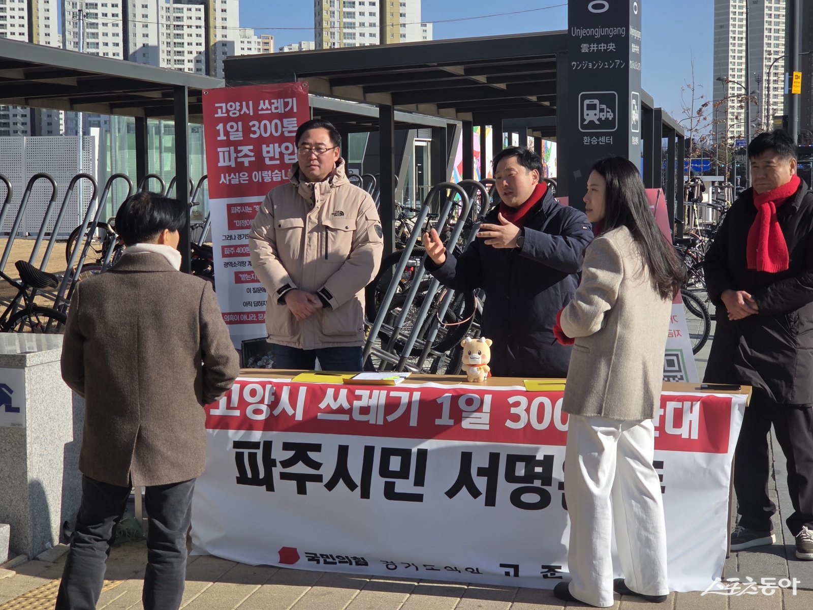 경기도의회 고준호 의원(국민의힘·파주1)은 한파 경보가 내려진 25일, 파주시가 추진 중인 소각시설 사업과 관련해 GTX-A 운정중앙역과 금릉역 일대에서 ‘고양시 쓰레기 하루 300톤 반대 파주시민 서명운동’을 진행했다. 사진제공｜고준호 의원