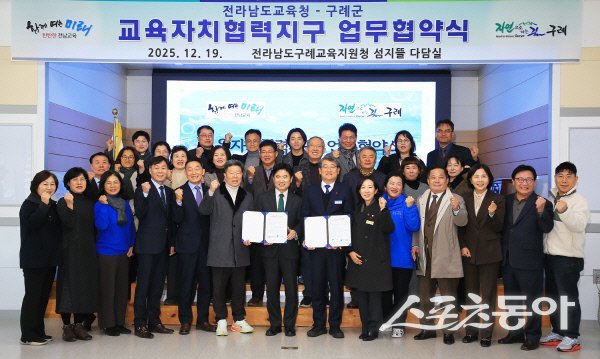 구례군과 전라남도교육청이 최근 구례교육자치협력지구 업무협약을 체결하고 기념촬영을 하고 있다. 사진제공=구례군