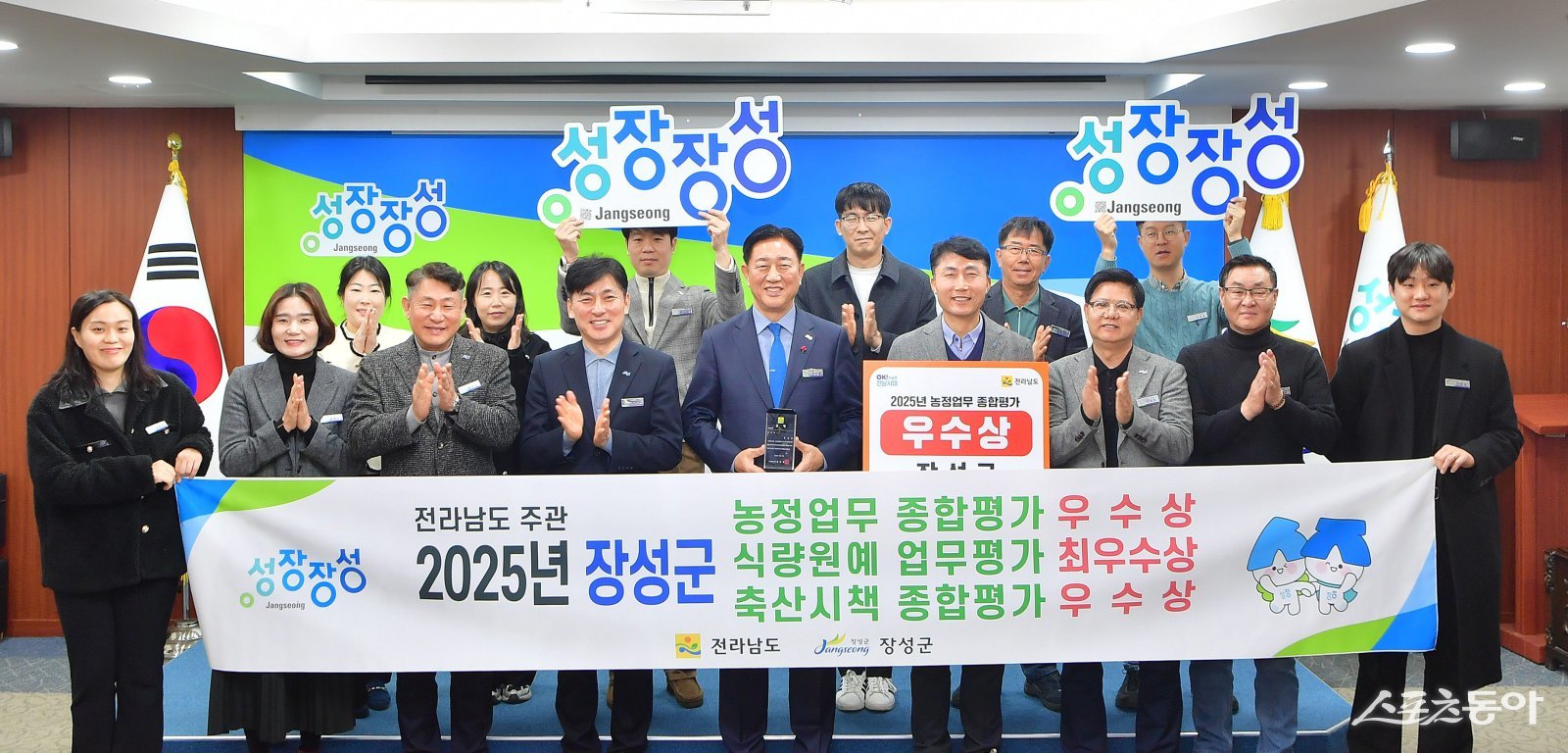 장성군이 최근 전라남도 농정업무 종합평가에서 종합 우수상을 수상했다고 26일 밝혔다. 사진제공=장성군