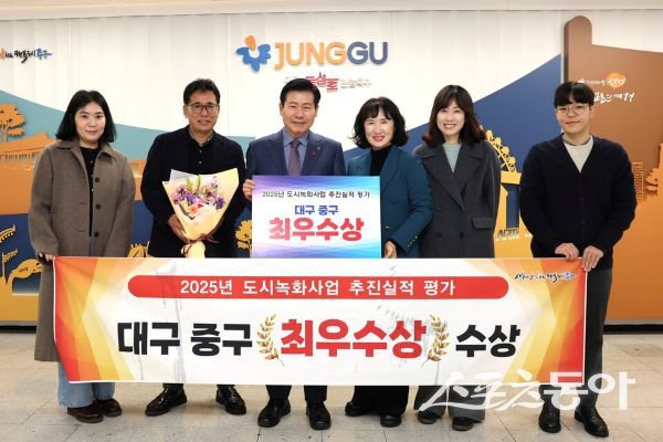 대구 중구가 ‘2025년 도시녹화사업 평가’에서 최우수상을 수상한 후 기념촬영을 하고 있는 모습. 사진제공ㅣ대구 중구