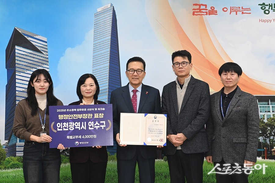 인천 연수구,  ‘주소정책 업무유공’ 행안부 장관 표창을 수상했다. 사진제공｜인천 연수구청