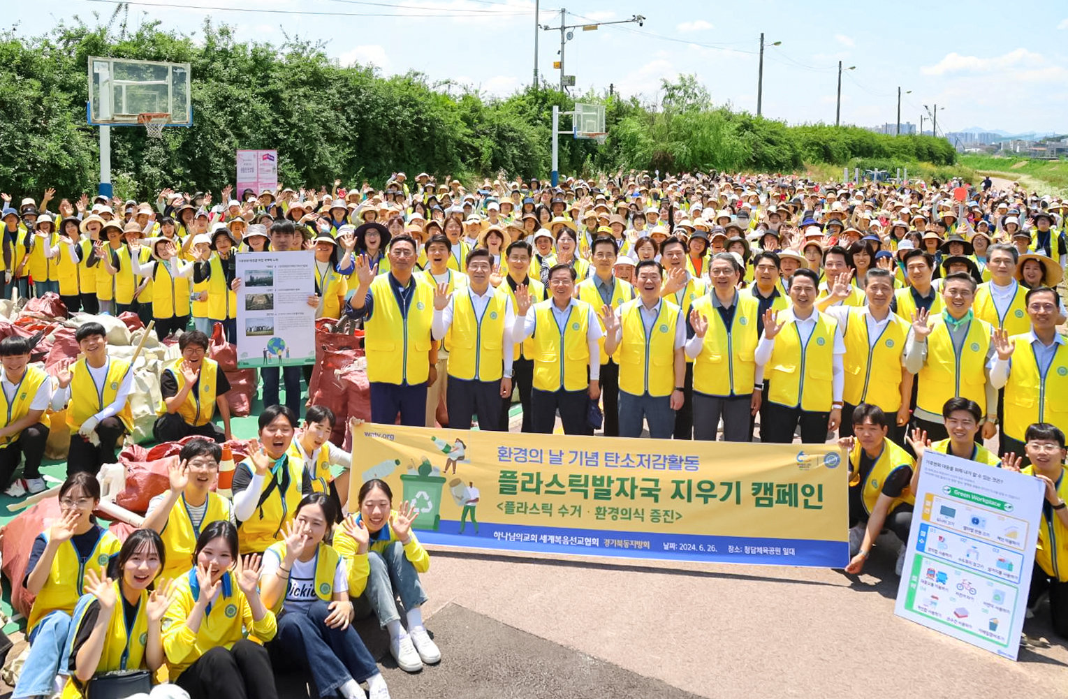 하나님의 교회 신자 등 630여 명의 봉사자들이 경기 양주 청담체육공원 일대에서 ‘플라스틱발자국 지우기’ 캠페인 일환 정화활동을 펼쳤다.