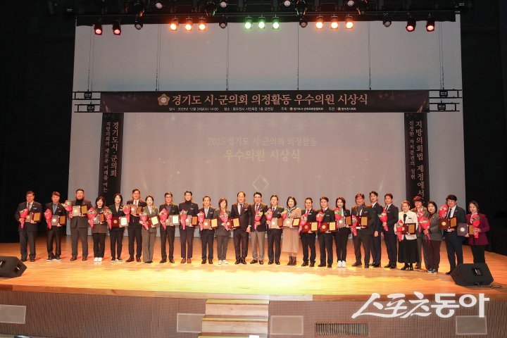 경기도시·군의회의장협의회가 주최한 ‘2025 경기도시·군의회 의정활동 우수의원 시상식’ 평가 과정에 고양특례시의회가 선정됐다 사진제공ㅣ고양시 