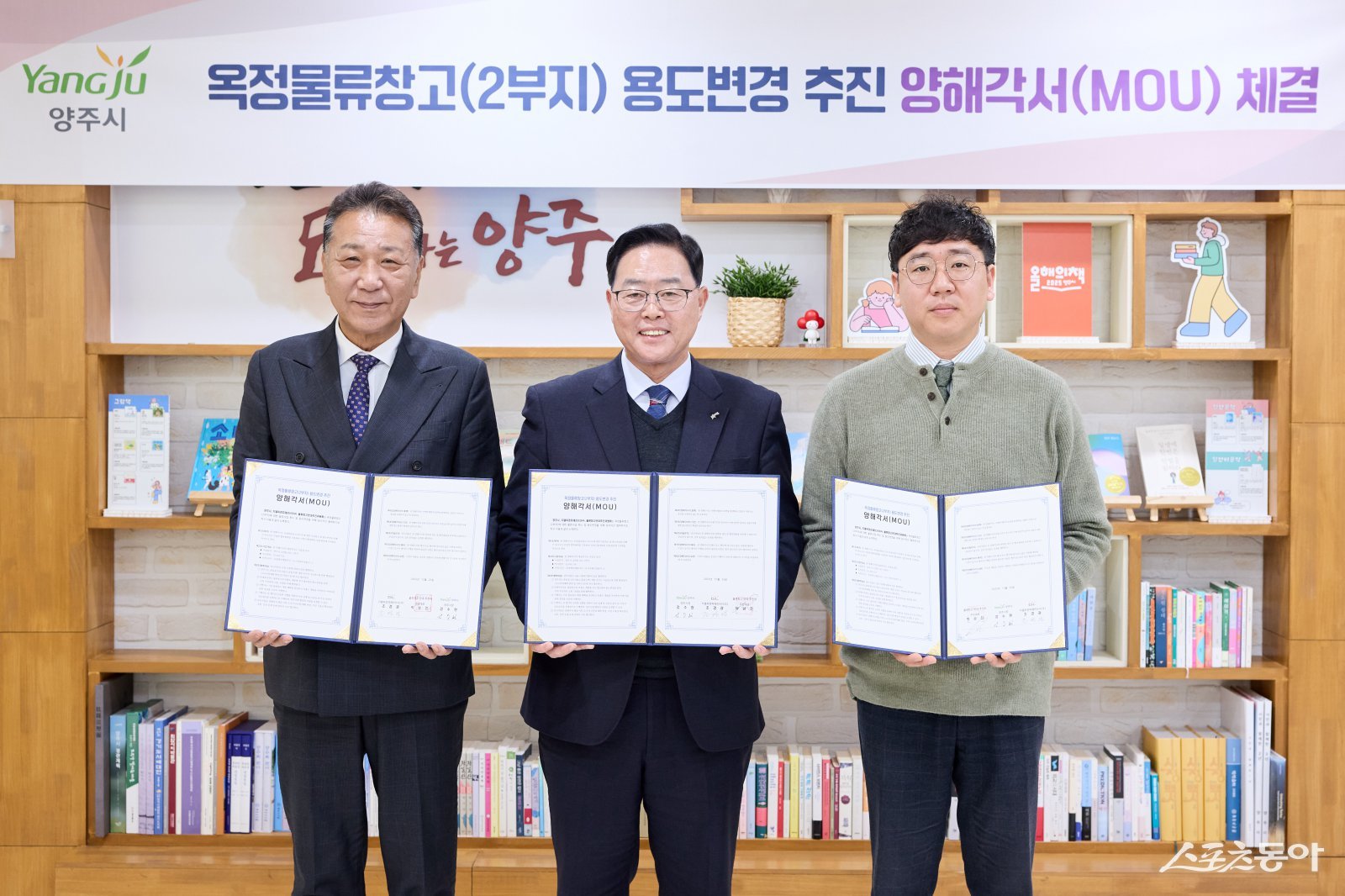 강수현 양주시장은(가운뎨) 26일 시청 시장실에서 옥정물류창고 2부지 사업 취소와 용도변경 추진을 위한 양해각서를 체결하고 있다. 사진제공ㅣ양주시 