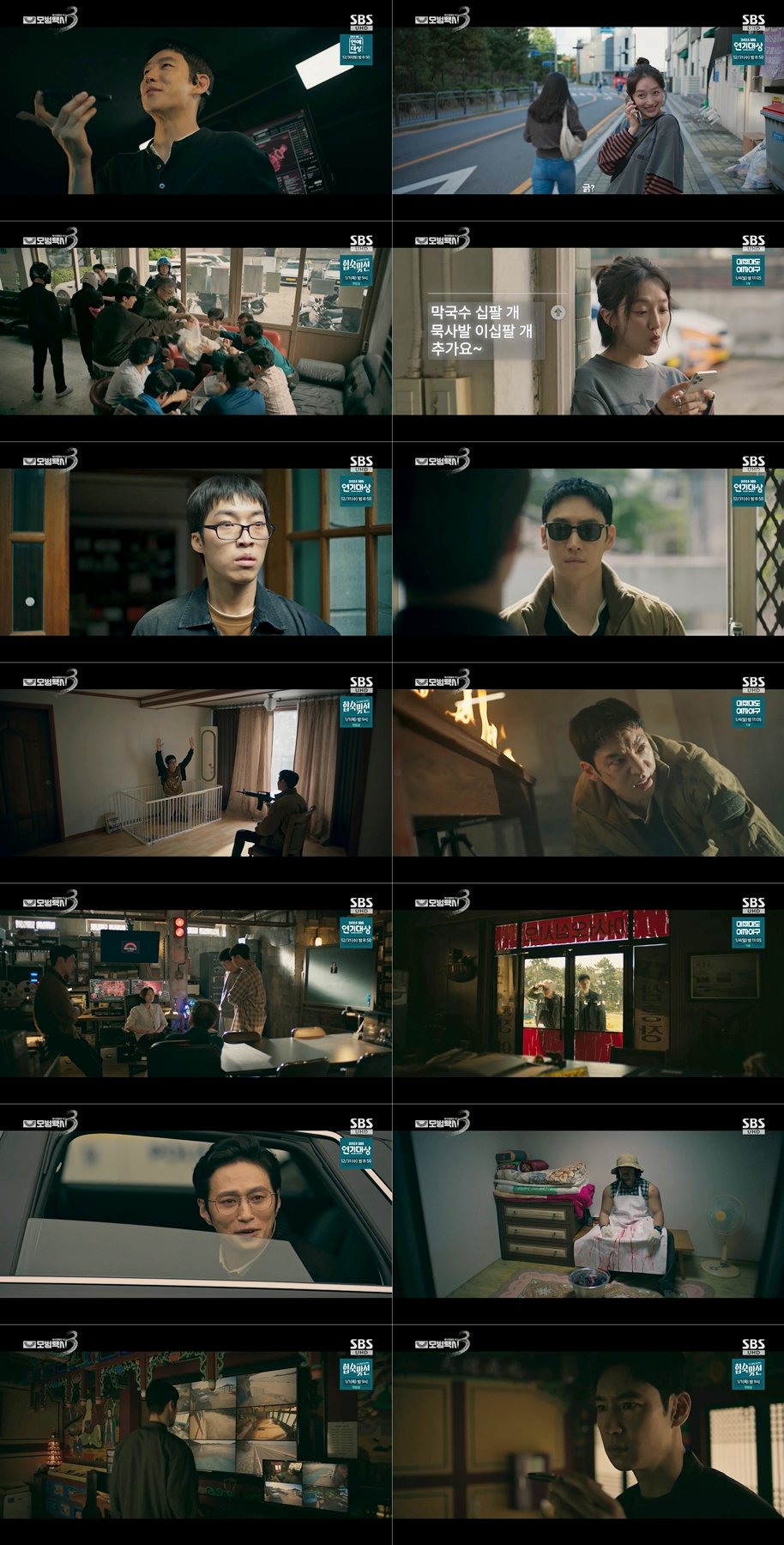 SBS ����ý�3_12ȭ ����.jpg