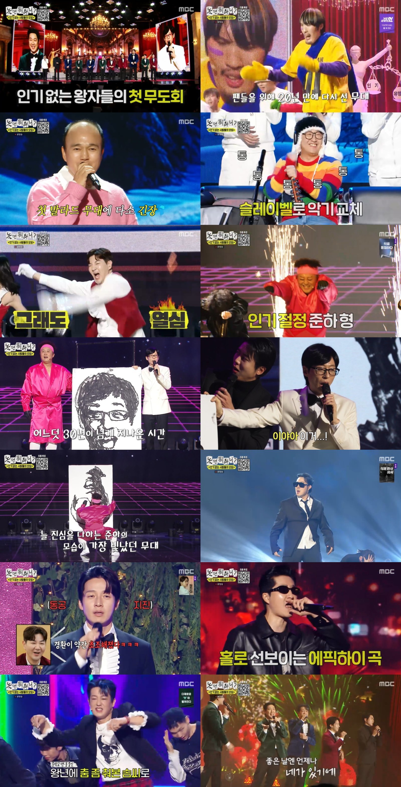 251228 2049 ½Ãû·ü ÷Ï¿¹´É 1À§ MBC ¡®³î¸é ¹¹ÇÏ´Ï¡¯ À¯Àç¼® °¨µ¿½ÃŲ Á¤ÁØÇÏÀÇ ÃÊ»óÈ ÆÛÆ÷¸Õ½º ¡°30³â ¿ìÁ¤¡±.jpg