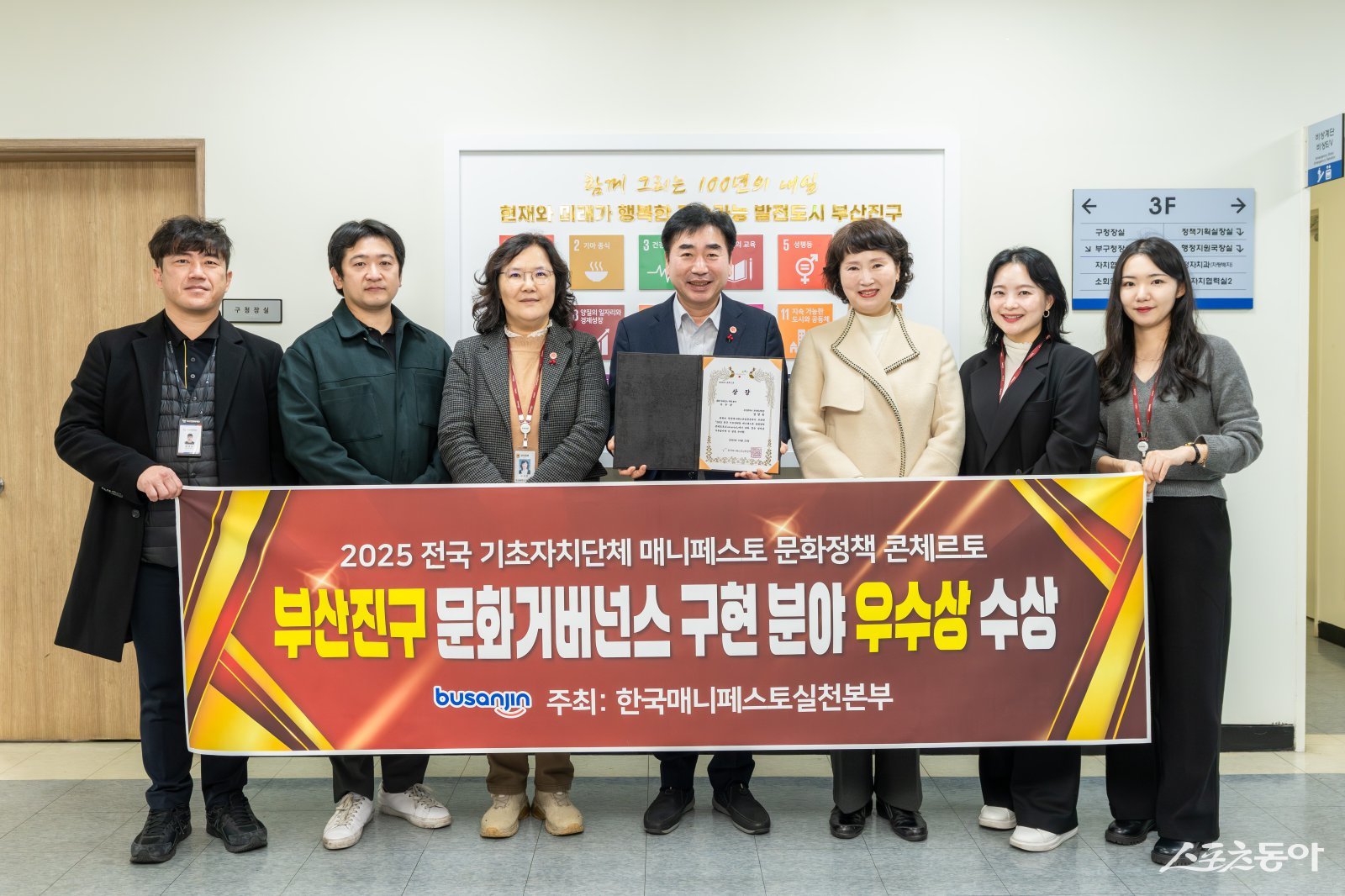 부산진구가 지난 23일 강원도 원주시 상지대학교에서 열린 ‘2025 매니페스토 문화정책 콘체르토’에서 문화거버넌스 구현 분야 우수상을 수상한 가운데 김여욱 구청장(왼쪽 4번째)을 비롯한 관계자들이 기념촬영을 하고 있다. (사진제공=부산진구)