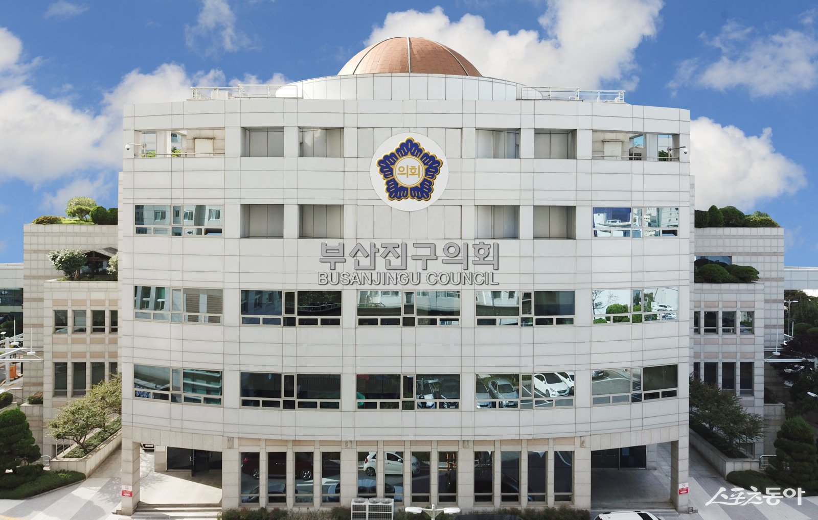 부산진구의회 전경.