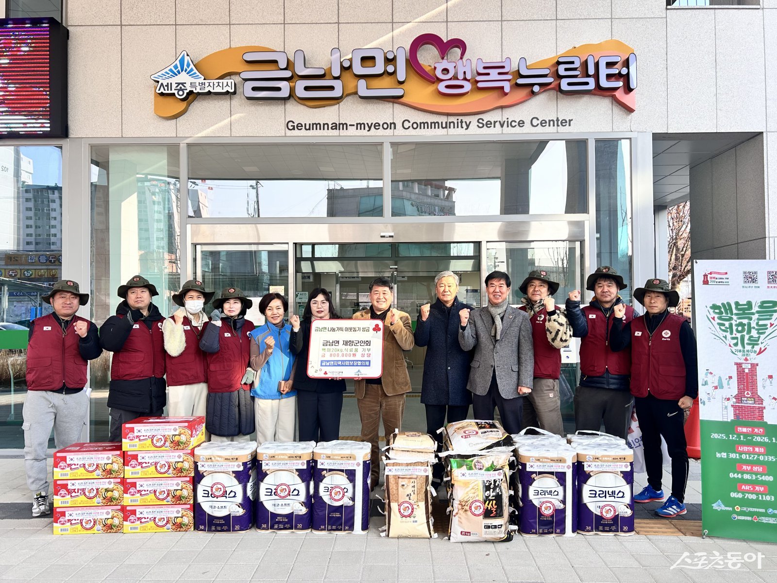 세종시 금남면재향군인회(회장 최경식)는 지난 27일 금남면지역사회보장협의체(위원장 이선영·이한월·박종설)에 80만 원 상당의 식료품을 기탁했다. 사진제공｜세종시