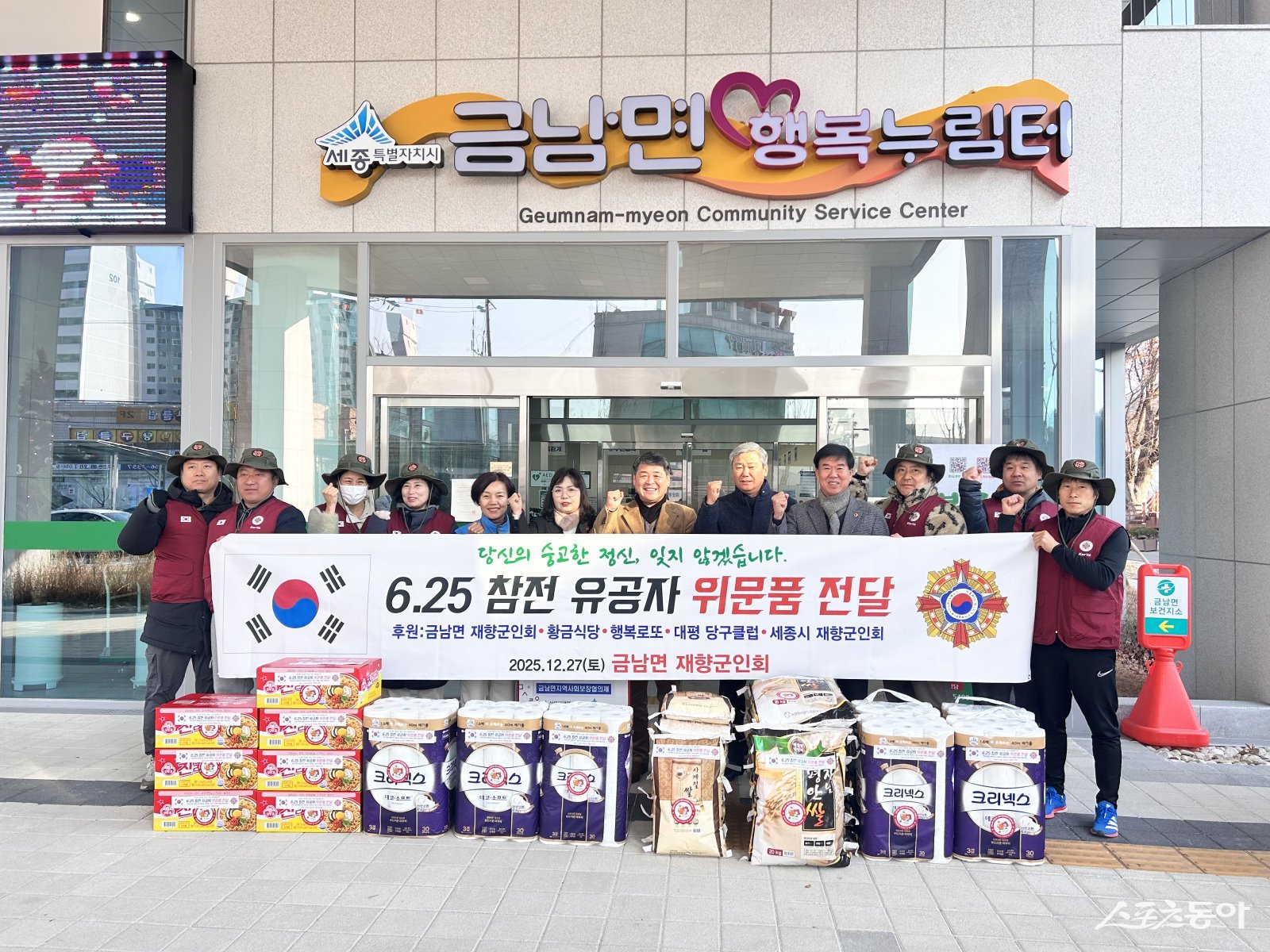 세종시 금남면재향군인회(회장 최경식)는 지난 27일 금남면지역사회보장협의체(위원장 이선영·이한월·박종설)에 80만 원 상당의 식료품을 기탁했다. 사진제공｜세종시