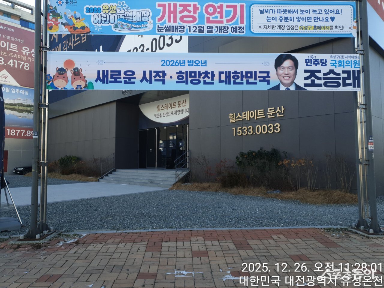 조승래 의원(대전 유성구갑, 더불어민주당)이 28일 건전한 정당 현수막 게시 문화 조성을 위해 앞으로 정당 현수막을 지정 게시대에만 게시하겠다는 방침을 밝혔다(현수막). 사진제공｜조승래 의원