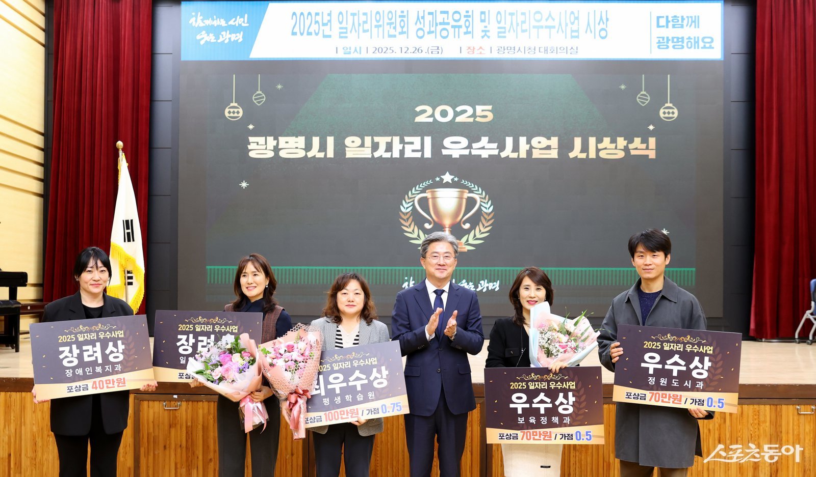 정순욱 광명시 부시장이 지난 26일 시청 대회의실에서 열린 ‘일자리위원회 성과공유회 및 2025년 일자리 우수사업 시상식’에 참석해 2025년 일자리 우수사업에 선정된 사업 담당자들과 기념촬영을 하고 있다. 사진제공|광명시