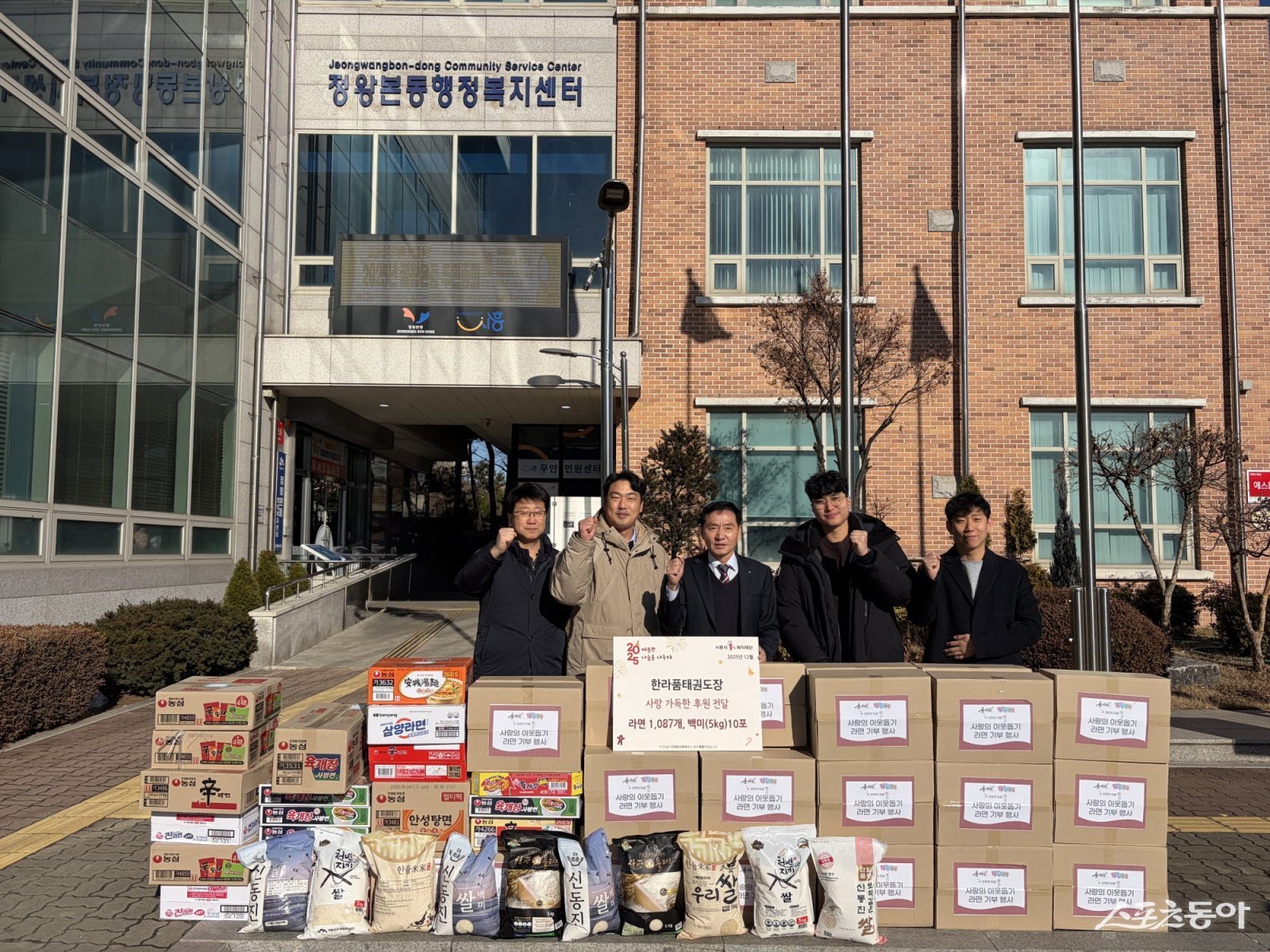 시흥시(시장 임병택) 정왕본동 행정복지센터는 지난 12월 26일, 배곧동에 위치한 한라품태권도장(관장 김효섭)으로부터 정왕본동 내 취약계층을 위한 라면 1,087개와 백미(5kg) 10포를 기탁받았다. 사진제공|시흥시