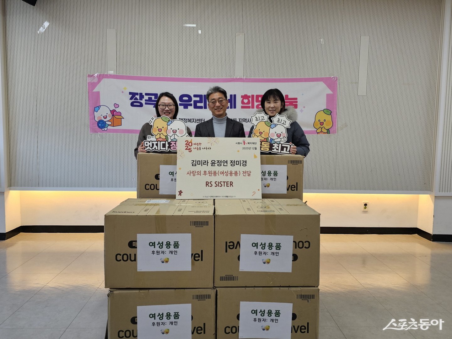 시흥시 장곡동 행정복지센터(동장 도영찬)는 지난 26일 개인 후원자 김미라·윤정연·정미경 씨로부터 관내 취약계층을 위한 260만 원 상당의 여성용품을 후원받았다. 사진제공|시흥시