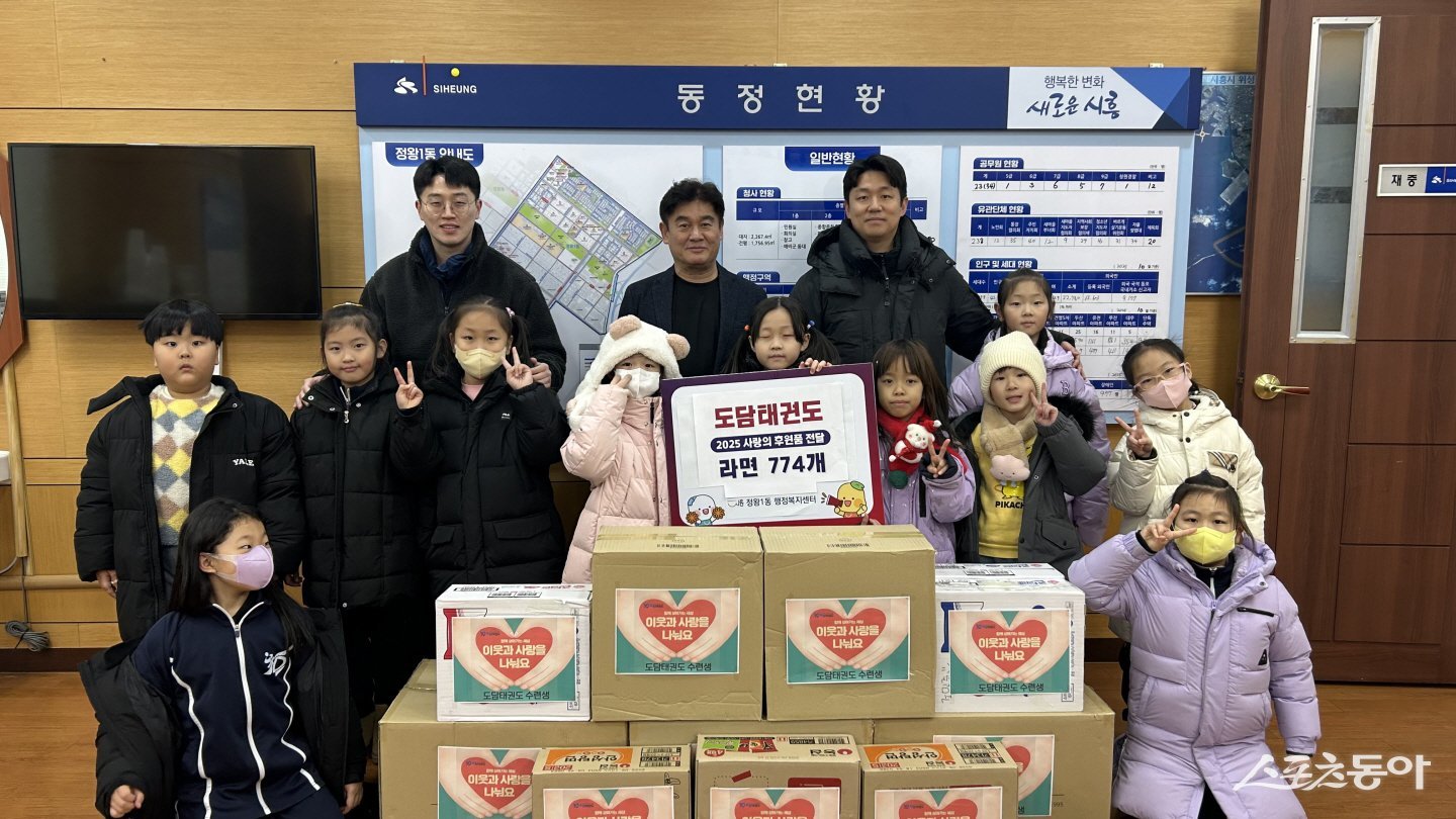 시흥시 도담태권도(관장 심철용)는 지난 26일 정왕1동 행정복지센터를 방문해 관내 저소득 가구를 위한 라면 774개를 전달하며 따뜻한 나눔을 실천했다. 사진제공|시흥시