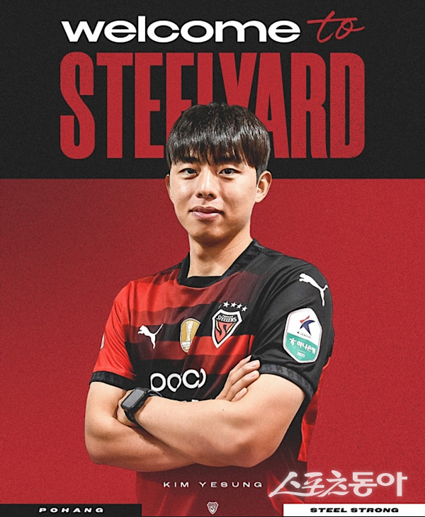 김예성 선수. 사진제공ㅣ포항스틸러스