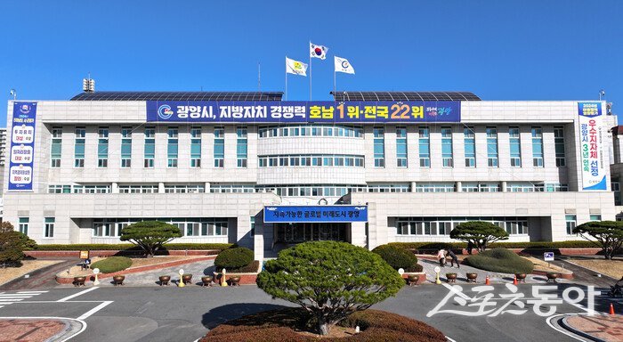 광양시청 전경.  사진제공=광양시