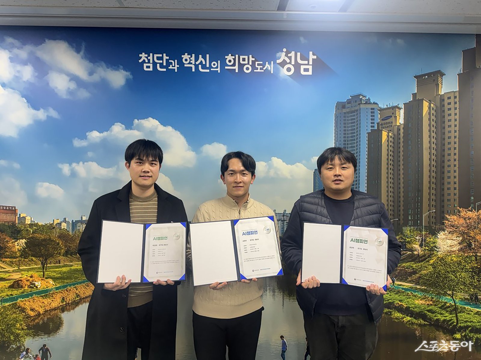 (왼쪽부터)‘AI 챔피언’ 인증을 획득한 성남시 4차산업국 소속 박성재, 사진우, 윤강혁 주무관.  사진제공ㅣ성남시 