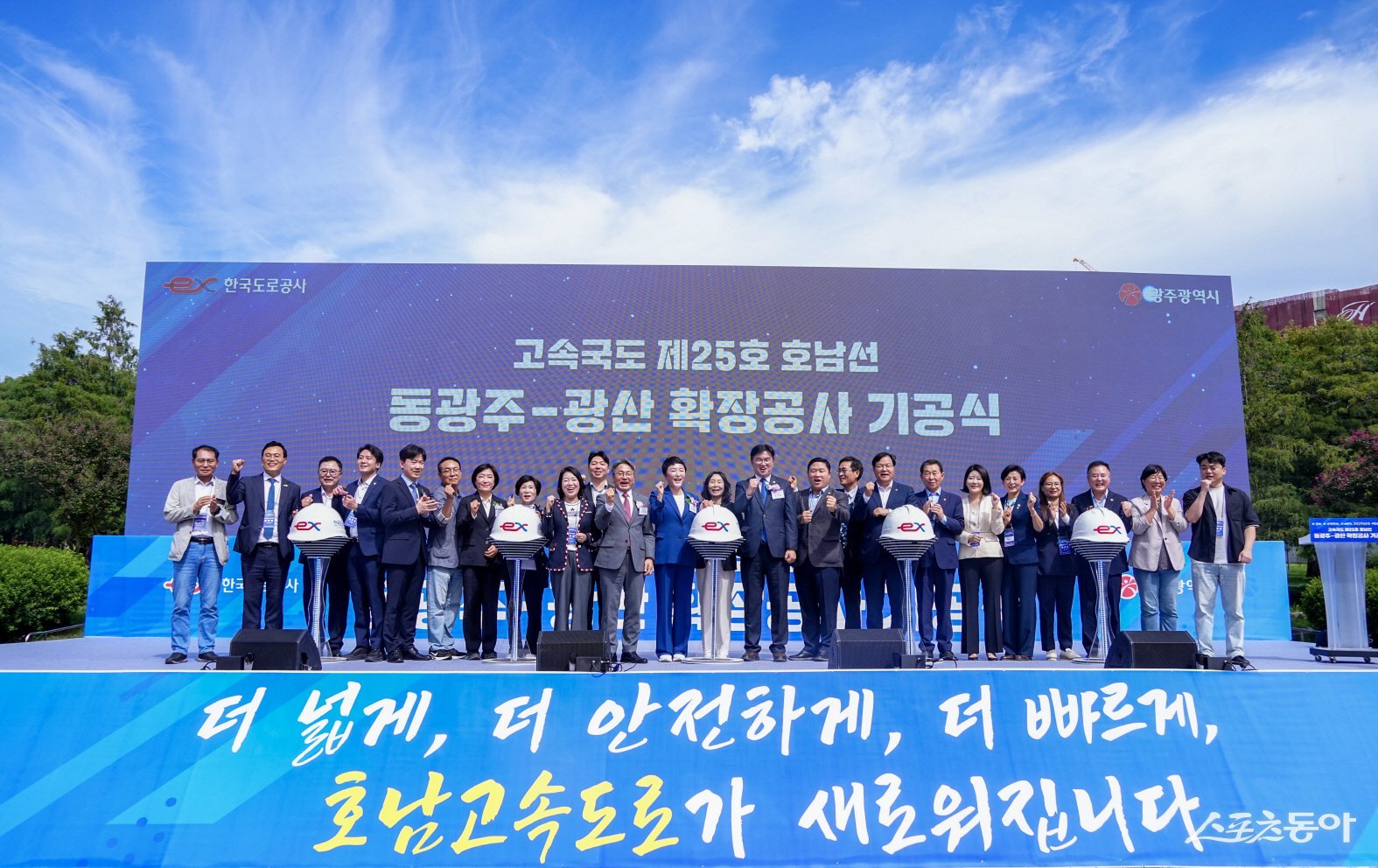 호남고속도로 동광주-광산 확장공사 기공식. 사진제공=광주광역시