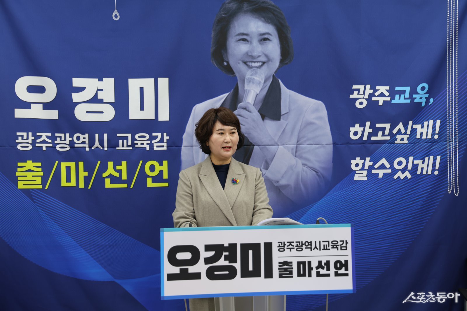 오경미 전 광주광역시교육청 교육국장이 29일 오전 시교육청 2층 브리핑룸에서 광주광역시교육감 출마를 선언하고 있다. 사진제공=김민영 기자