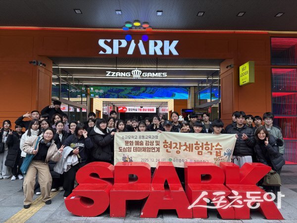 청도 매전중과 금천중학교 학생들이 스파크랜드에서 도심형 테마체험을 하고 있다. 사진제공 ㅣ 청도군