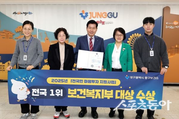 대구 중구보건소가 2025년 전국민 마음투자 지원사업 지자체 평가에서 대상을 수상한 후 기념촬영을 하고 있는 모습. 사진제공ㅣ대구 중구