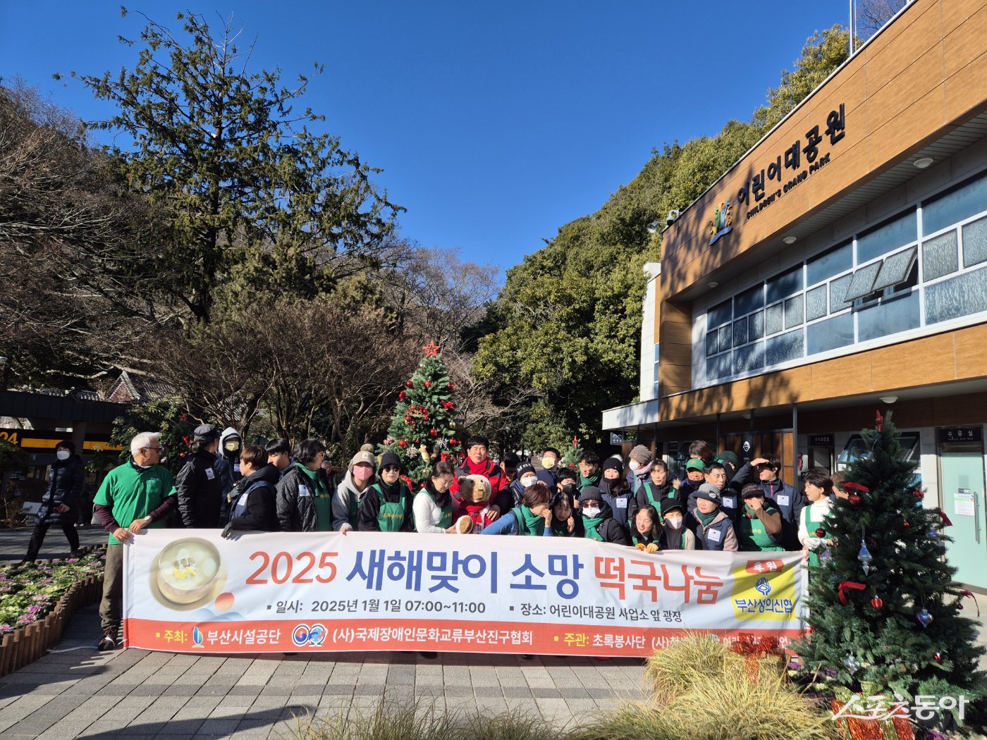 2025년 1월 열린 부산어린이대공원 소망떡국 나눔행사  모습. (사진제공=부산시설공단)