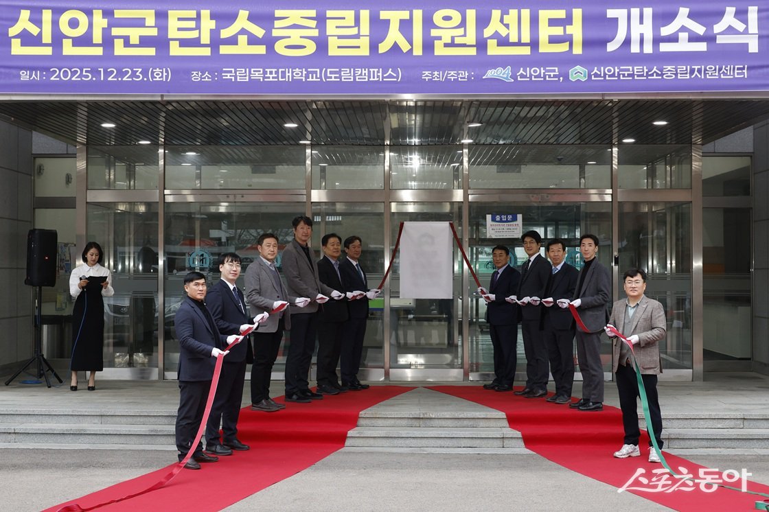 최근 국립목포대학교 도림캠퍼스에서 열린 신안군탄소중립지원센터 개소식. 사진제공=신안군