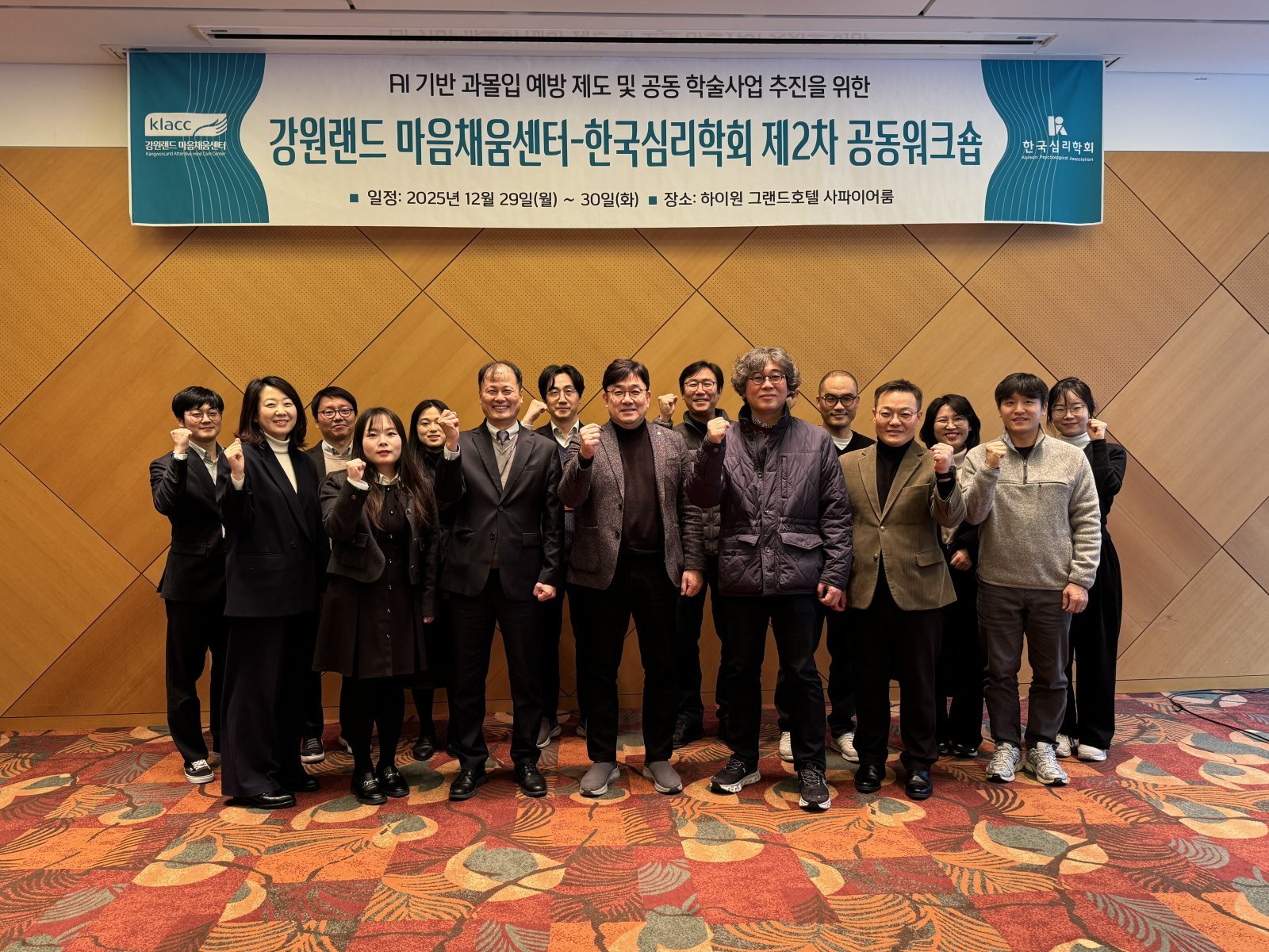 KLACC-한국심리학회 제2차 공동워크숍 단체사진