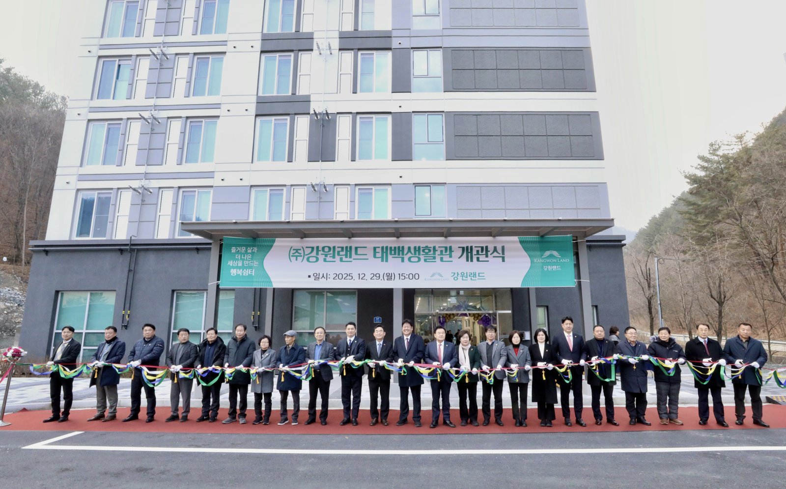 태백생활관 개관식 테이크 커팅                강원랜드 제공