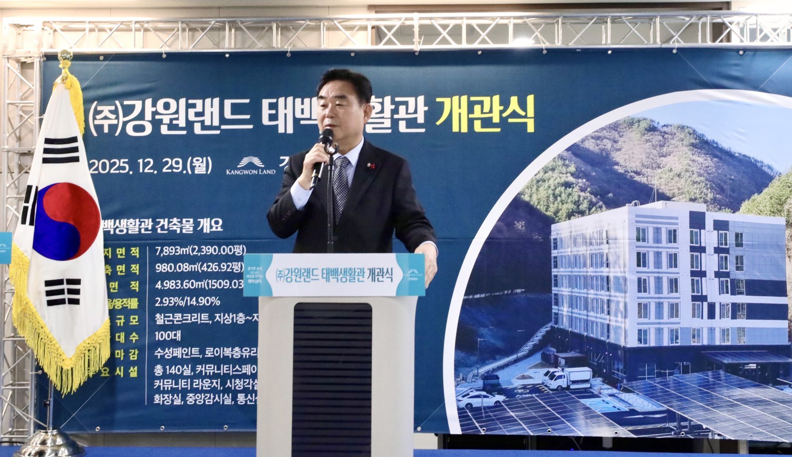 태백생활관 개관식에서 최철규 대표이사 직무대행이 인사말을 하고 있다