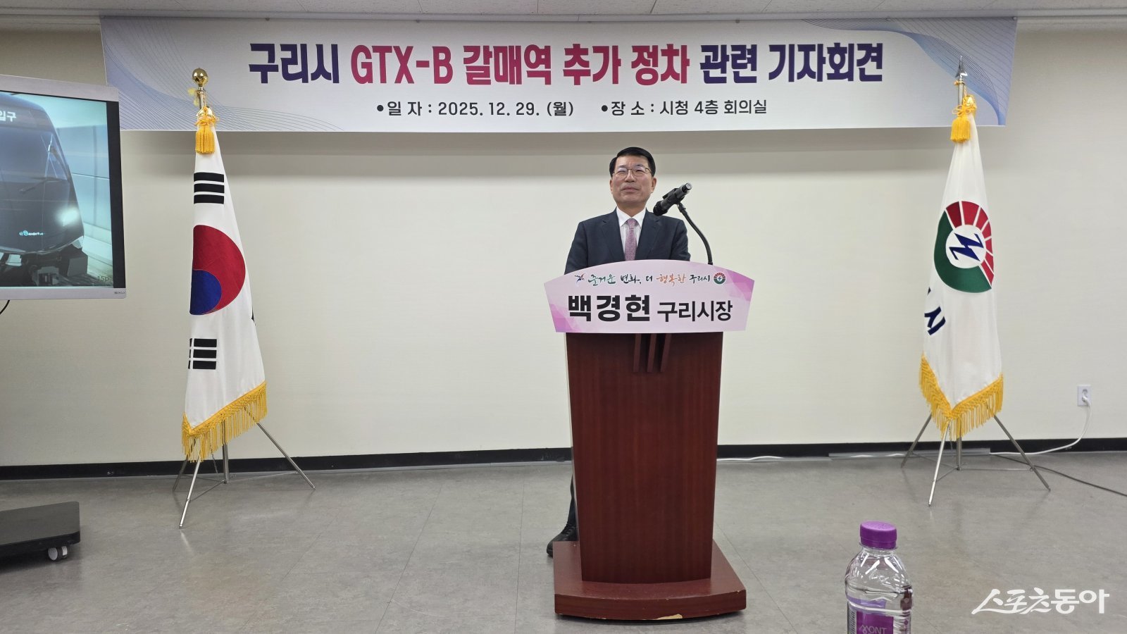 백경현 시장은 29일 시청에서 기자회견에서 “GTX-B 갈매역 정차는 정책적으로 결당 할 것을 촉구했다. 사진ㅣ고성철 기자